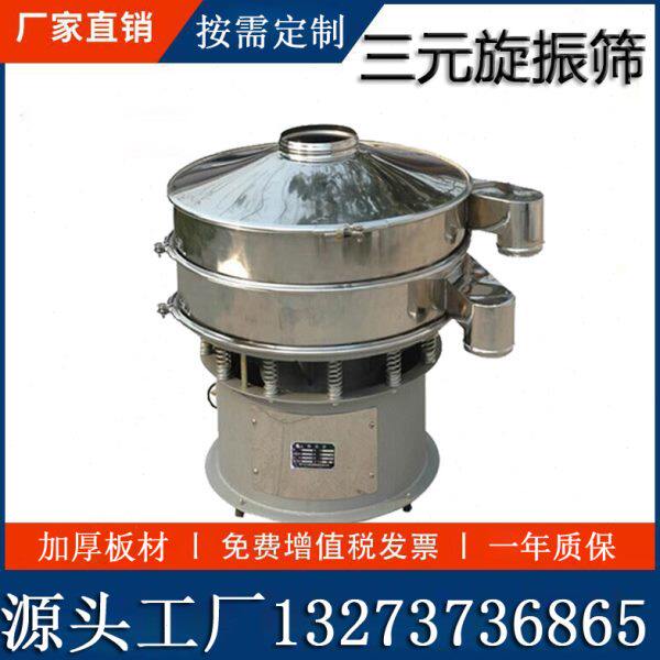 磨粉过筛机圆振筛多功能圆形筛分机振荡筛筛粉机面粉筛机器电动筛