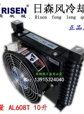 Risen日森风冷却器油冷却AL608T风冷式散热器热交换风机AL404T