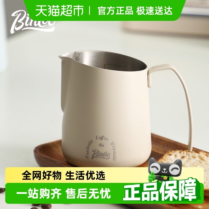 Bincoo咖啡拉花缸大斜口拉花杯不锈钢打O奶缸圆嘴新手学习拉花