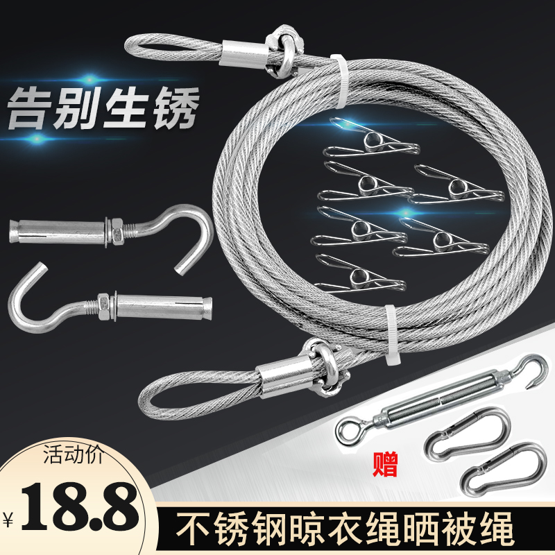 304不锈钢晾衣绳 楼q顶晒被绳户外室外阳台晒衣晾被绳挂窗帘钢丝