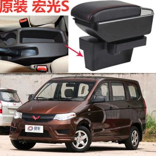 五菱宏光s扶手箱专用手扶箱宏光S中央改装标准型配件红光原装原厂