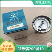 B标准20202 缝纫机配件 海菱20528 20旋梭 1双针梭床 惠杰275