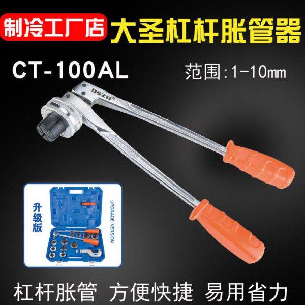 包邮 大圣 手动杠杆胀管器铜管胀口器CT-100A/100AL制冷工具其它,五金/工具,尖嘴钳,淘宝优惠券,粉丝福利购,淘宝优惠卷