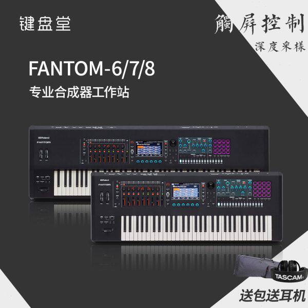 ROLAND罗兰FANTOM 6/7/8专业音乐编曲键盘06/07/08电子合成器