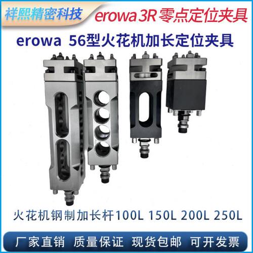 EROWA夹具火花机加长定位卡盘钢制加长杆延长杆手动气动机头夹具