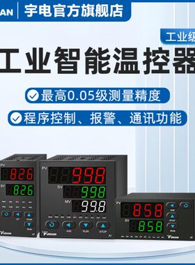 宇电工业温控器调节器温控仪表PID温度控制器高性能高精度测控表