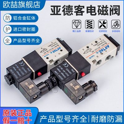 亚德客电磁阀4V210-08/4V230-08/4V310/4V410/5V210控制阀220v24V