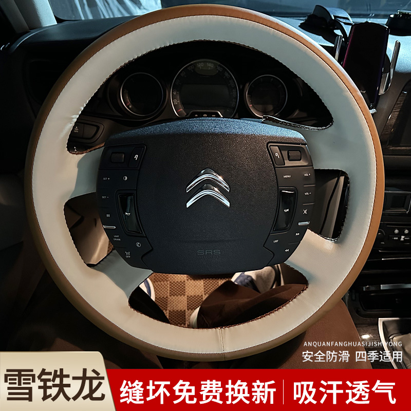 用于雪铁龙凡尔赛爱丽舍天逸C53X-R24L56世嘉S方向盘把套手缝真皮
