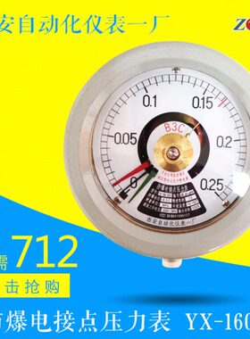 西安自动化仪表一厂 防爆电接点压力表10VA YX-100/160B3C 380V
