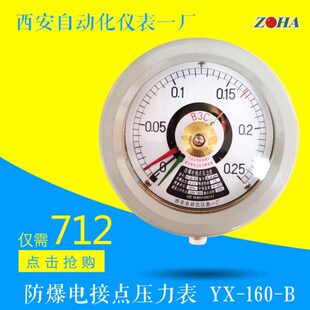 100 西安自动化仪表一厂 防爆电接点压力表10VA 380V 160B3C