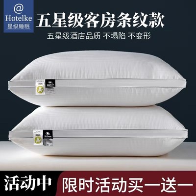 五星级酒店专用缎条纹枕头超柔软护颈椎助睡眠P单人枕芯一对家用