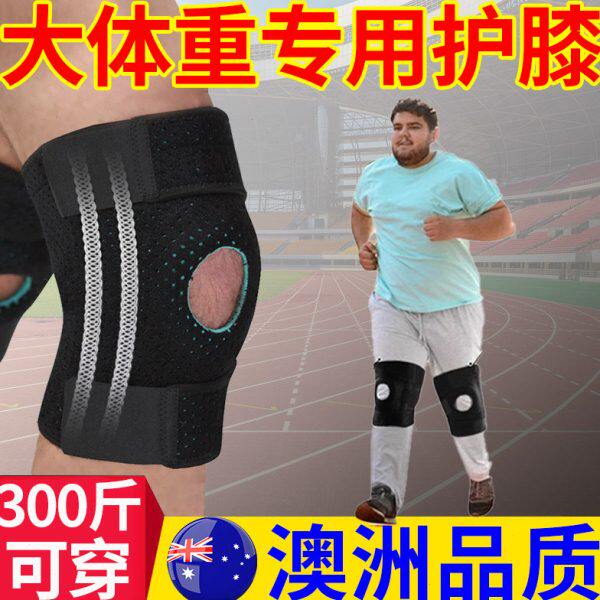 护膝运动男膝盖大体重大码跳绳跑步200斤胖子人加大半月板保护套