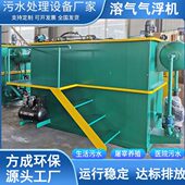 溶气式 气浮机污水处理环保设备生活污水工业废水处理一体化水处理