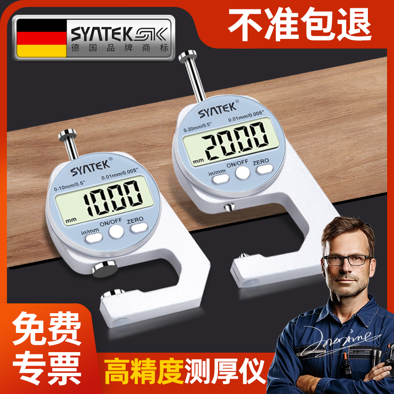 德国测厚仪高精度厚度测量仪计迷你薄膜L数显测厚规电子珍珠卡尺