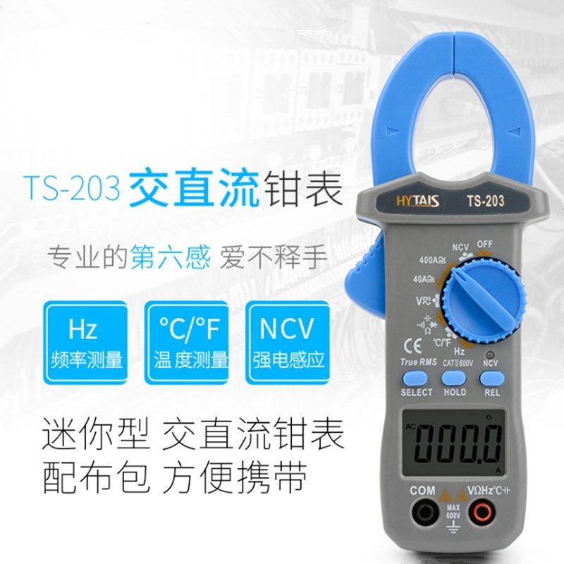 高精度防烧钳表交i直流钳表多功能小型数字钳形表TS 201 202+ 203