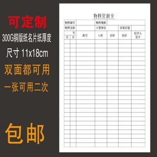 双面物料管制卡仓库物料卡 材料库存盘点卡货架物料标识卡