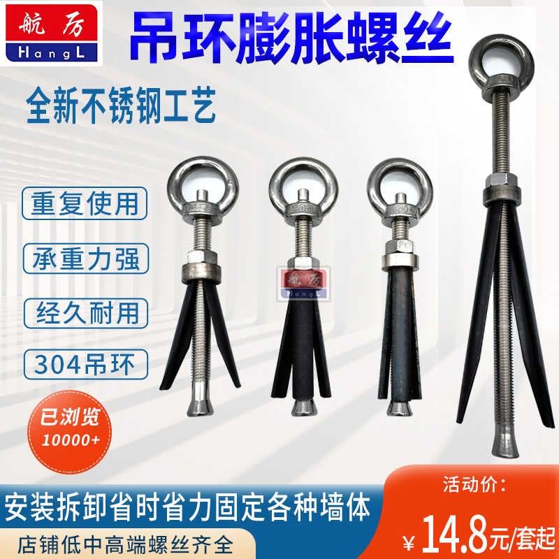 吊环膨胀螺丝加长j两片安装空调辅助用不锈钢吊环挂钩承重拉爆螺