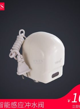 tsts 明装小便斗感应冲水器全自动小便斗感应冲水器