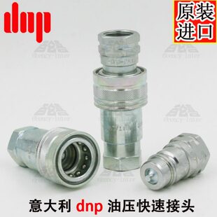 PAV 接头 原装 意大利DNP 油压高压快速快换快插快装 正品 13F