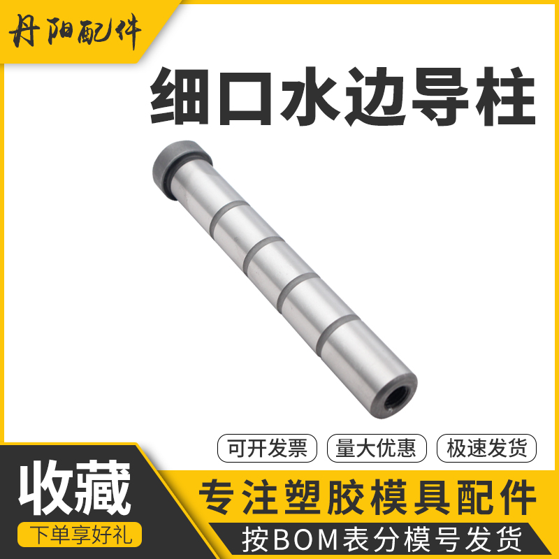 公制细水口边模具精密直边导柱/中托边内螺纹拉I杆导柱D162025303