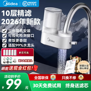 美的水龙头过滤器家用自来水净水器前置净水机厨房新款净化器通用