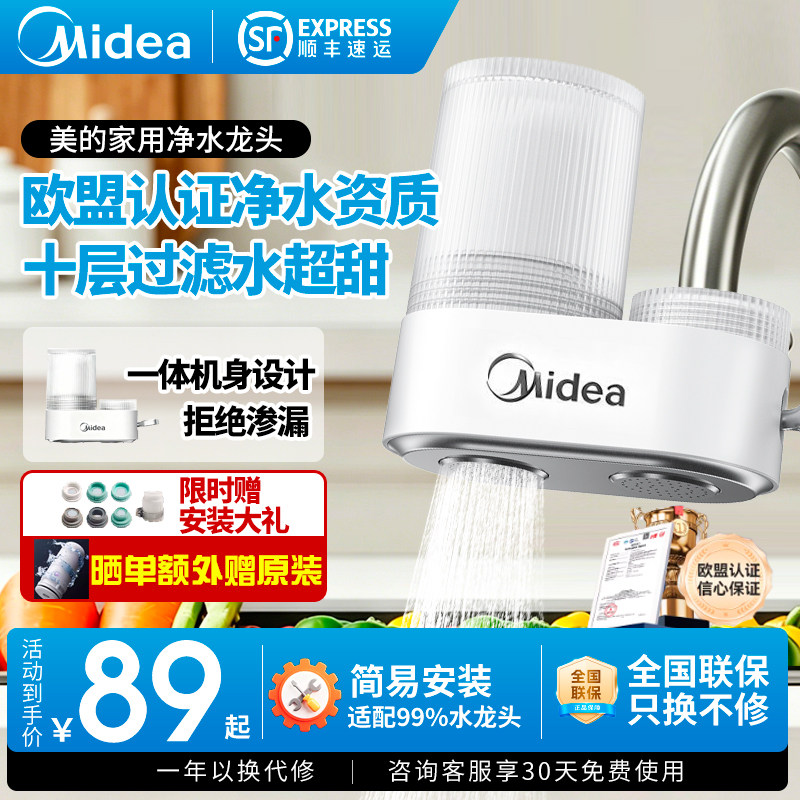 美的水龙头过滤器家用自来水净水器前置净水机厨房新款净化器通用