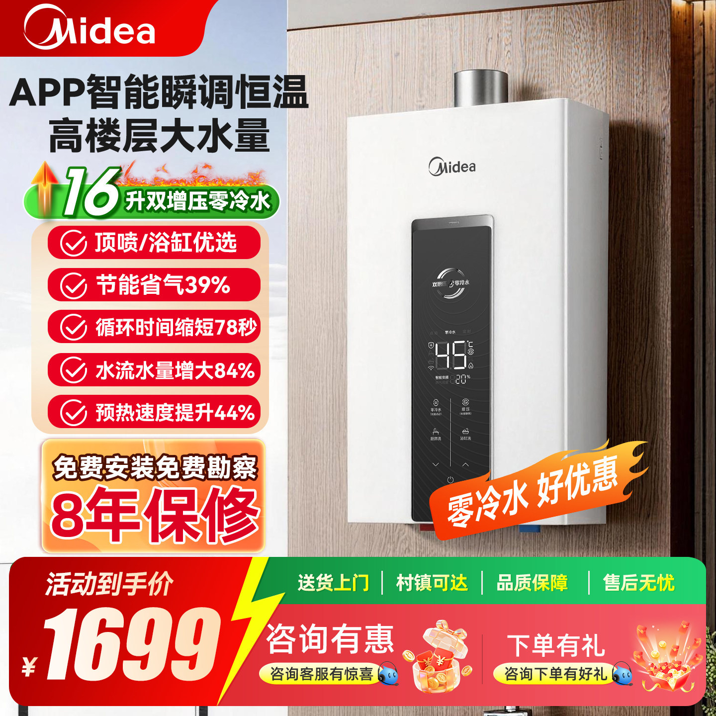 美的MT7Pro16升家用零冷水燃气热水器双增压变频节能恒温一级省气