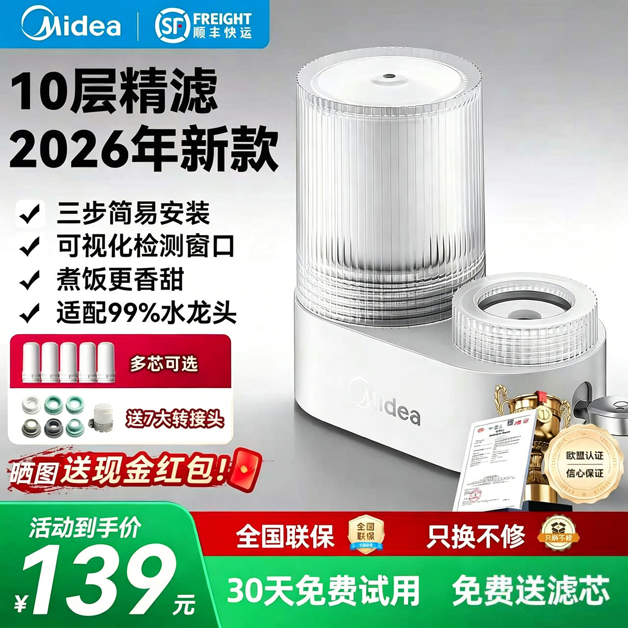 美的净水器水龙头过滤器自来水家用厨房直饮前置通用滤水器净化器
