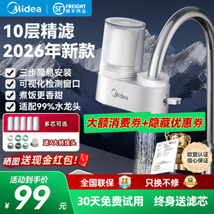 美的水龙头过滤器家用自来水净水器前置净水机厨房新款净化器通用