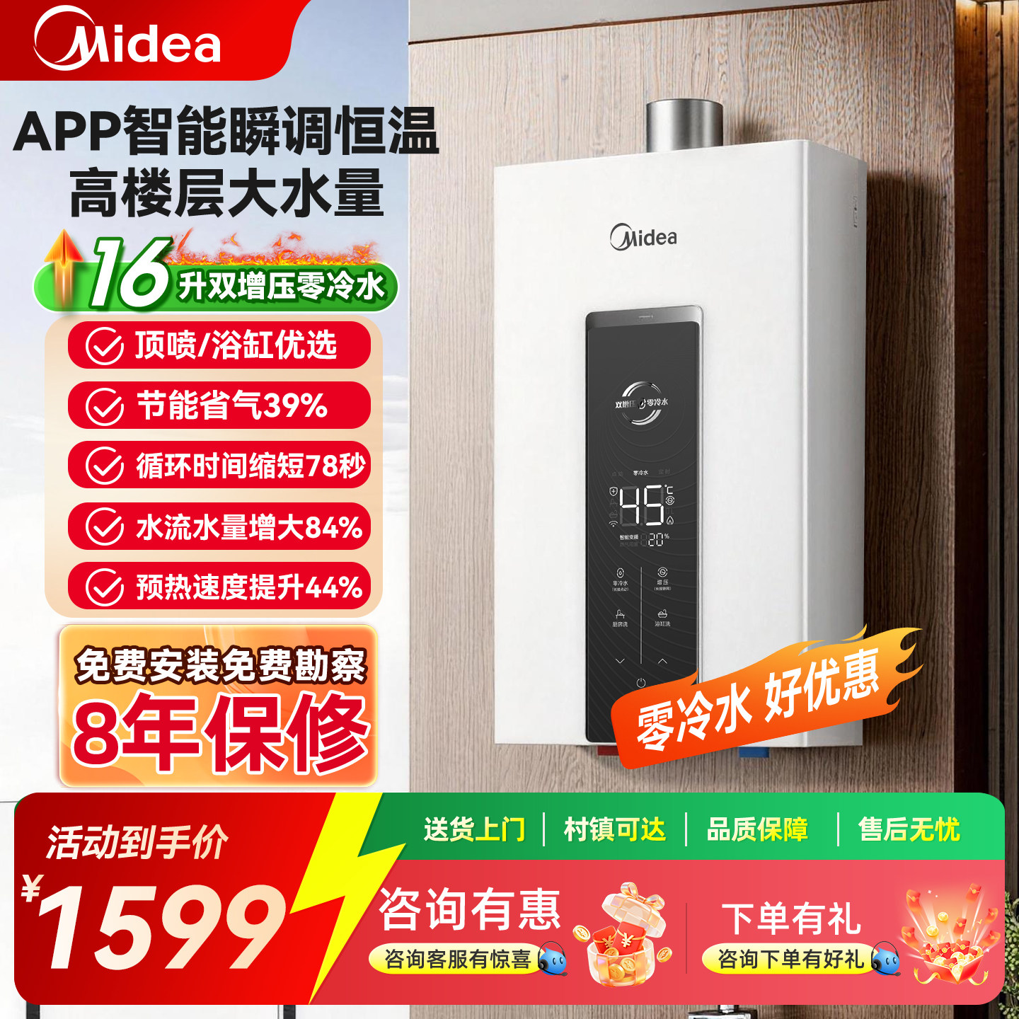 美的MT7Pro16升家用零冷水燃气热水器双增压变频节能恒温一级省气