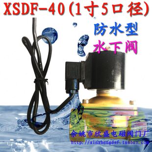DN40水下电磁阀1寸 XSDF-400-40喷泉潜水电磁阀 全铜 快速开闭