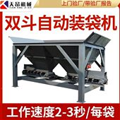 沙装 一体全自动打包机沙自土土动充填封包小型装 AEF袋称重袋封口