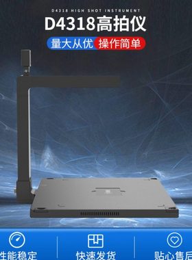 科密D4318 1300万加500万双摄自动对焦拍仪 酒店政务中心扫描仪