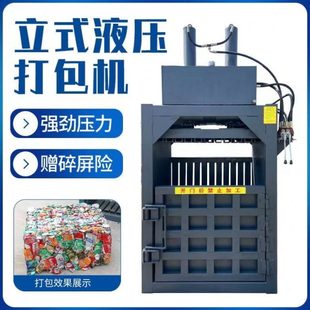 打包机易拉打包机电动刨花锯末秸秆废旧金属易拉家用压缩设备