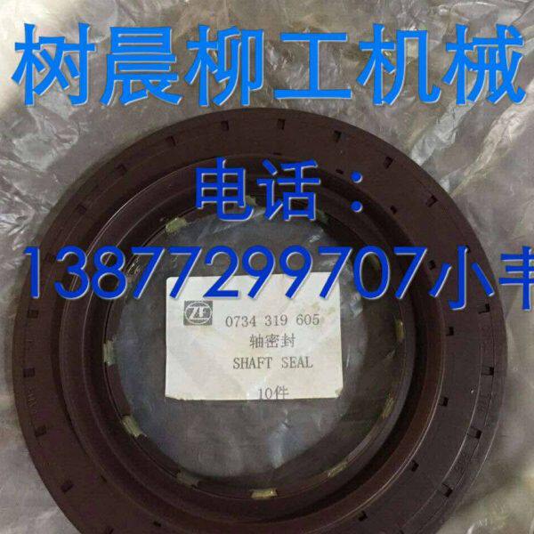 柳工装载机856 50D 862 842III后桥主转动ZF骨架油封0734319605