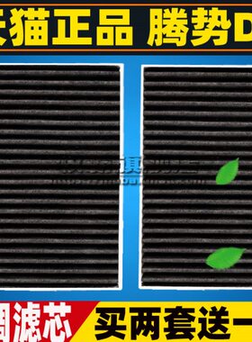 适配腾势D9 EV DM-i dmi 电动 混动汽车空调滤芯滤清器格空气滤网