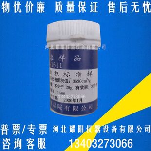 水泥细度标准粉 负压筛析仪用标准筛校准样品 水泥比表面积标准粉