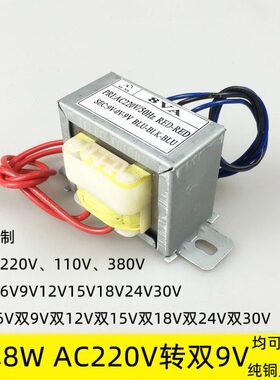 8W变压器EI48X24交流电220V转9V12V15V18V20V24V28V32V纯铜电源牛