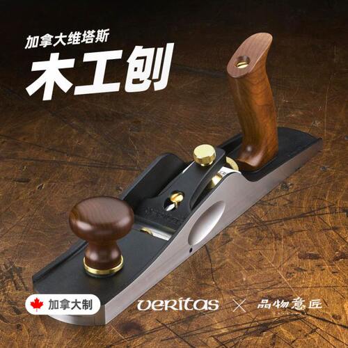 维塔斯欧刨手刨木工手工刨子工具清底肩鸟刨veritas欧式开槽进口