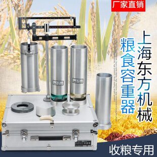上海东方机械式谷物容重器小麦玉米两用HGT-1000电子容重器包邮
