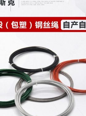 红色/黑色/绿色 304不锈钢包胶包塑细软钢丝绳涂塑绳2 3 4 5 6mm