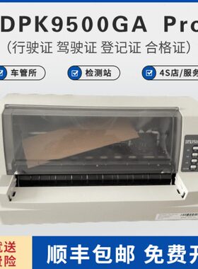无锡华通DPK9500GA Pro车管所 4S店上牌检测站交通管理证件打印机