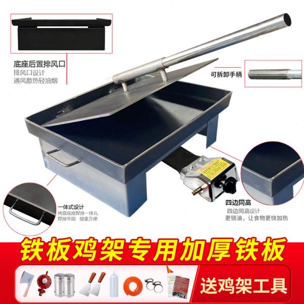 铁板鸡架锅专用设备铁商用铁板鸡架锅铁板鸡架炉子炸鸡架锅铁板图片