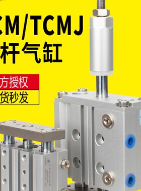 星辰导杆气缸TCM/TCMJ12/16/20/25/32-10-20-25-30-50-75行程可调