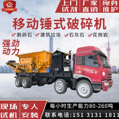 大型车载箱式破碎机重型制砂机建筑垃圾鹅卵石粉碎机锤式破碎石机