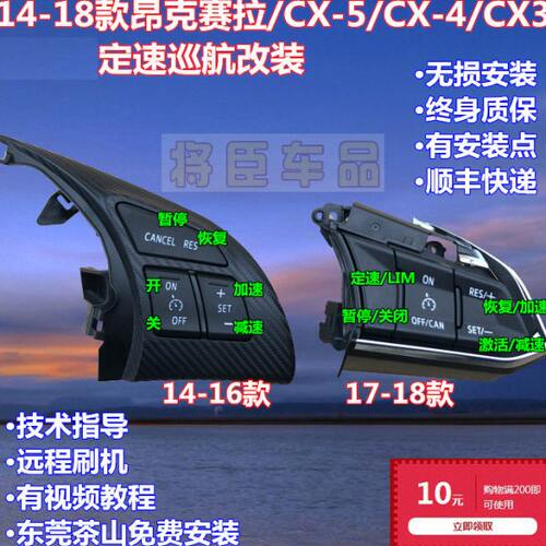 14-22款昂克赛拉CX-5定速巡航按键CX-4换挡拨片
