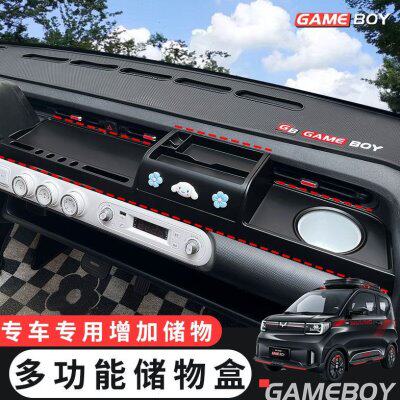 五菱宏光GAMEBOY GB改装仪表台多功能储物盒中控内饰布置收纳置物