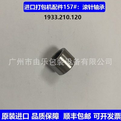 原装进口打包机157#滚针轴承配件ort260/450 bxt3-16/19 stb73/75