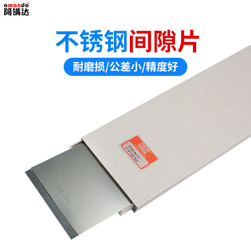 不锈钢精密模具垫片间隙片宽片多规格盒装0.225/0.27O/0.33/0.55m