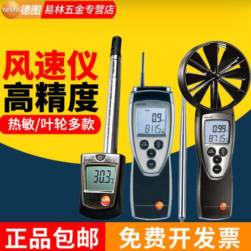 德图Testo405/416/425高精度风速计热敏风量风速仪风温仪417/410